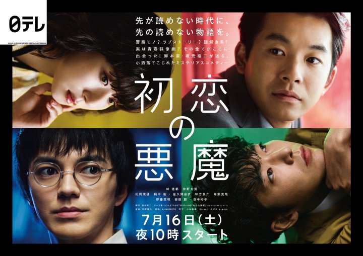 2020日韩新剧,刚刚开播的3部日韩新剧