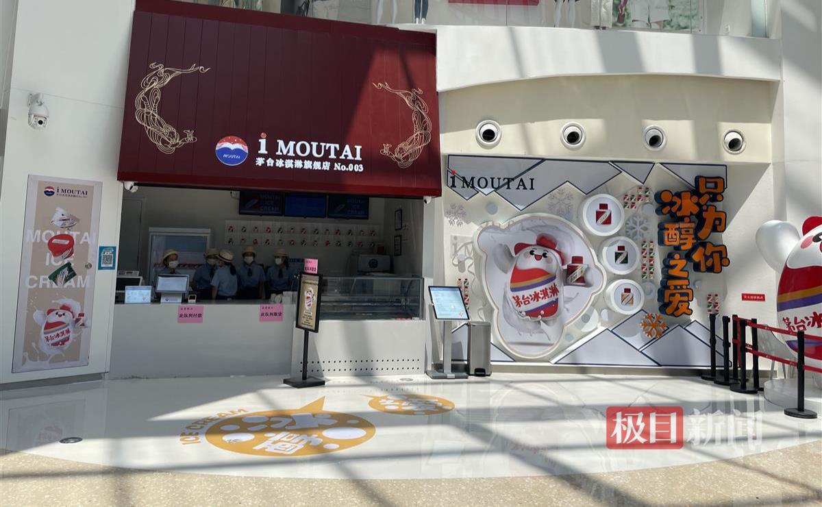 茅台冰淇淋到底值不值得购买,代购茅台冰淇淋