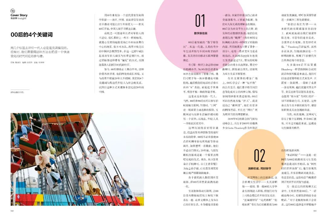 我们和一千多00后交心了66个问题,有了这些发现|7月新刊