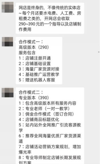 零元开店的风险,零元加盟陷阱