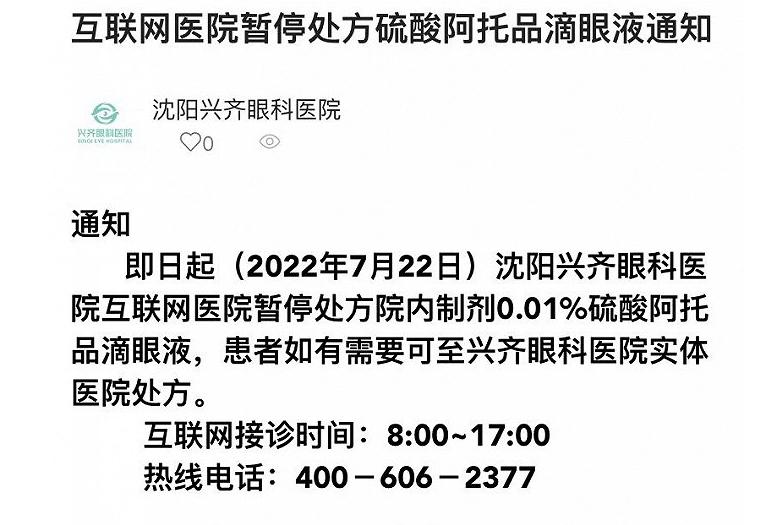 兴齐眼科为什么不卖低浓度阿托品,兴齐眼药网上停售了吗