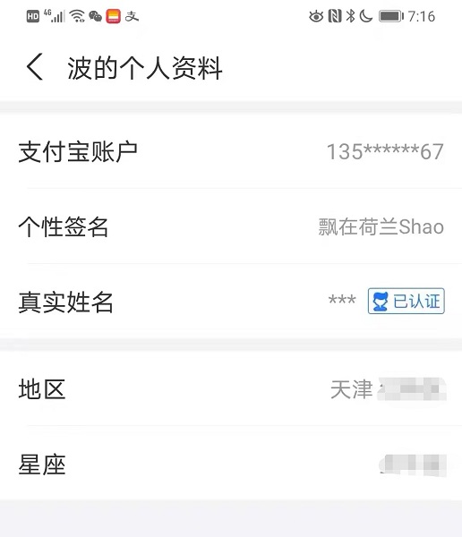 懵了，我的手机号竟成别人的支付宝账号！惨了，我的钞票进了别人的腰包