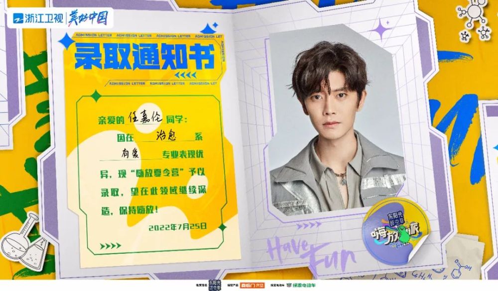 嗨放派录取通知书式官宣,嗨放派录取通知书官宣