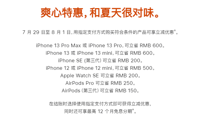 苹果官网买iphone13有什么优惠,苹果官网iphone13降了多少钱