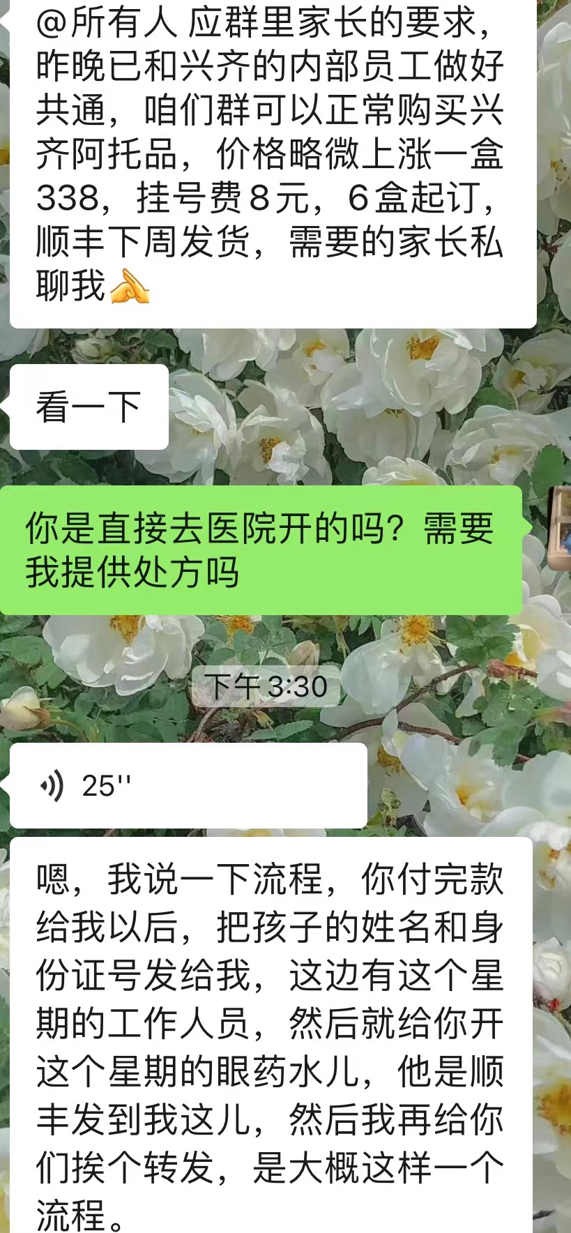 已公告停止网售,仍有人顶风作案!没处方也能买兴齐眼药的滴眼液,代购:提供姓名身份证号即可