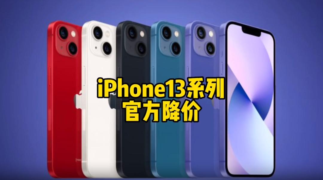 现在苹果全面降价是真的吗,史无前例苹果官方宣布大幅度降价