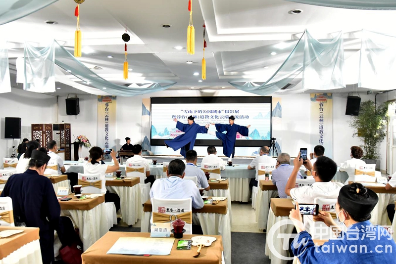 海峡两岸道教界联谊交流,蓉台两地道教文化开启云交流