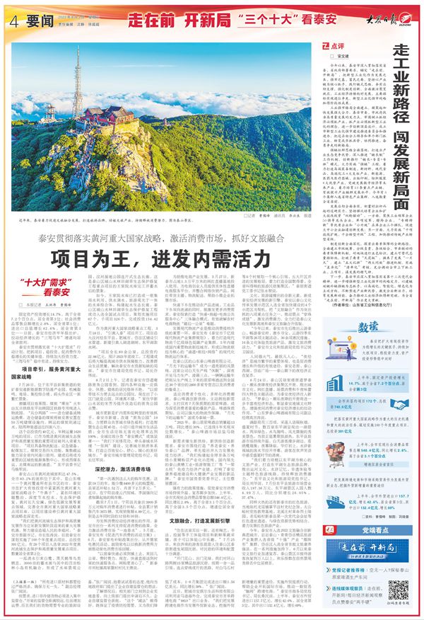 走在前开新局出处,走在前开新局德州