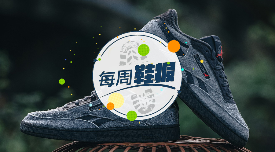 newbalance联名权志龙,每周鞋报