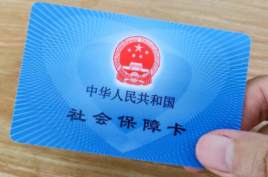 社保卡也有“有效期”,社保卡有效期从什么时候开始