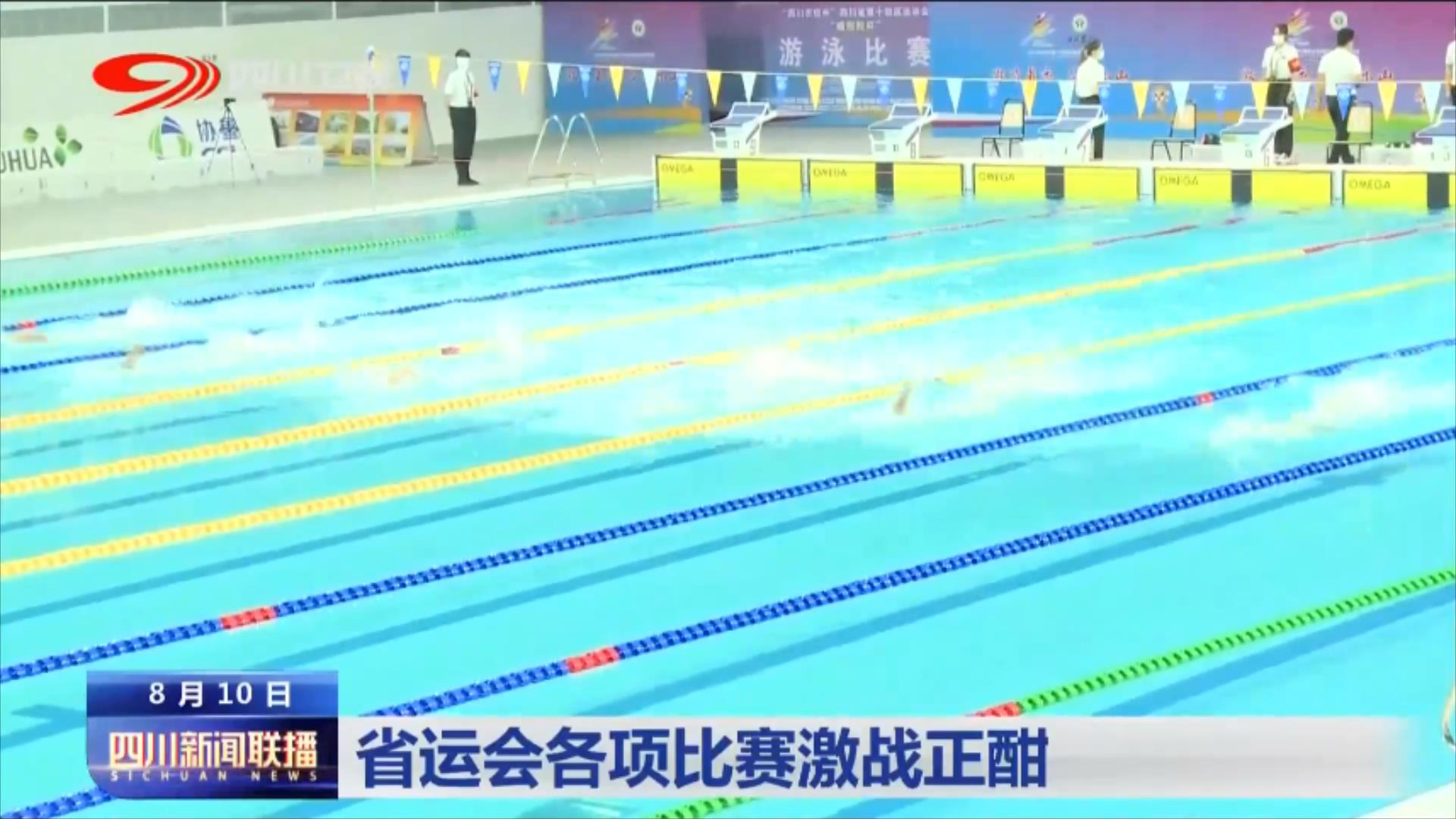 四川全运会新闻,四川省运动会新闻