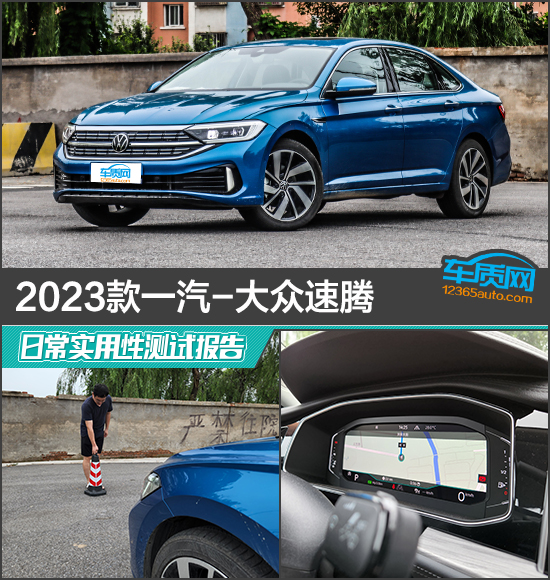 大众速腾2023款1.4超越版功能介绍,一汽大众速腾2023款1.5t超越版