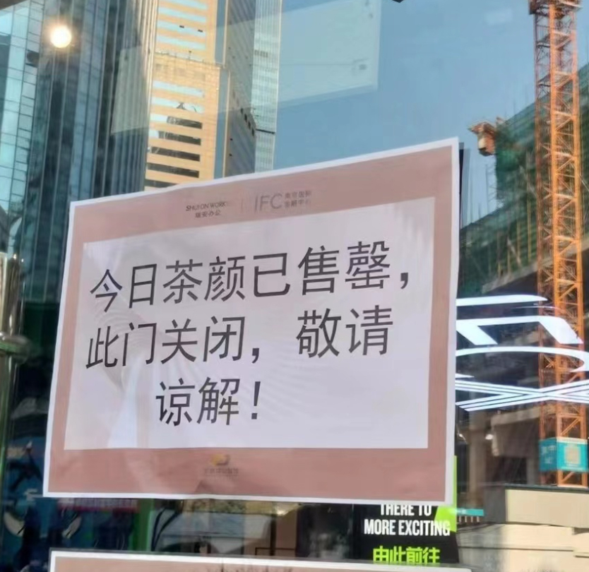 200元的南京奶茶,茶颜悦色奶茶凌晨排队