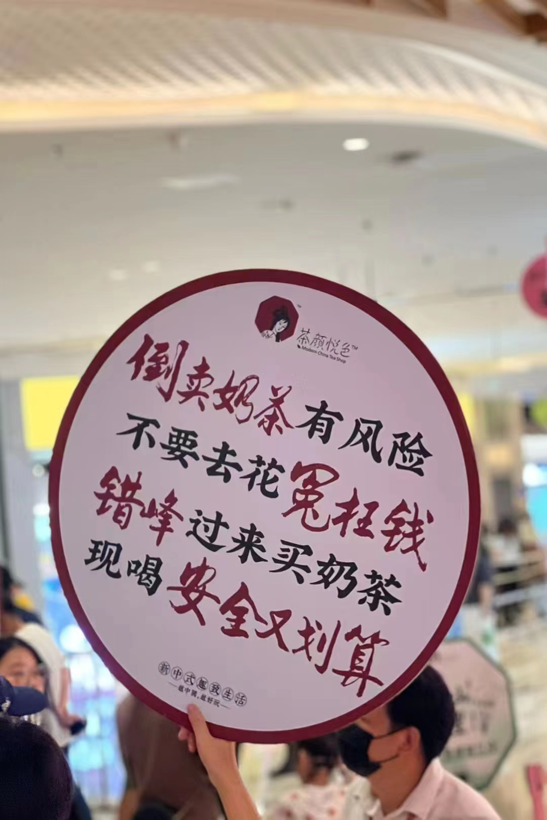 200元代购一杯！茶颜悦色南京开店排长队“惊动”警方，回应：希望消费者理性消费