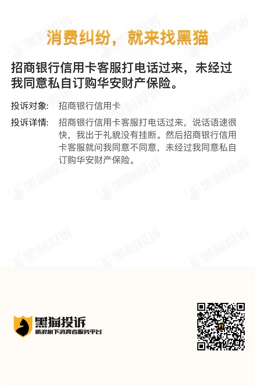接了一通电话就自动购买保险,接了一个电话被开了保险