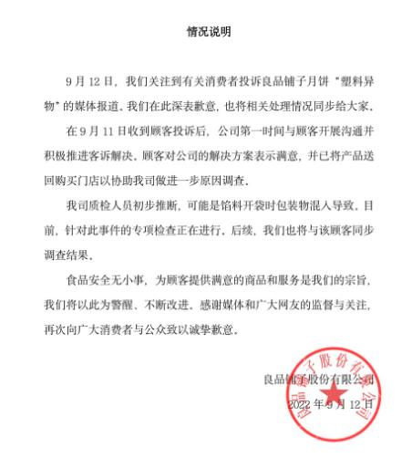 良品铺子回应月饼被曝吃出塑料,月饼里吃出螺帽厂家回应