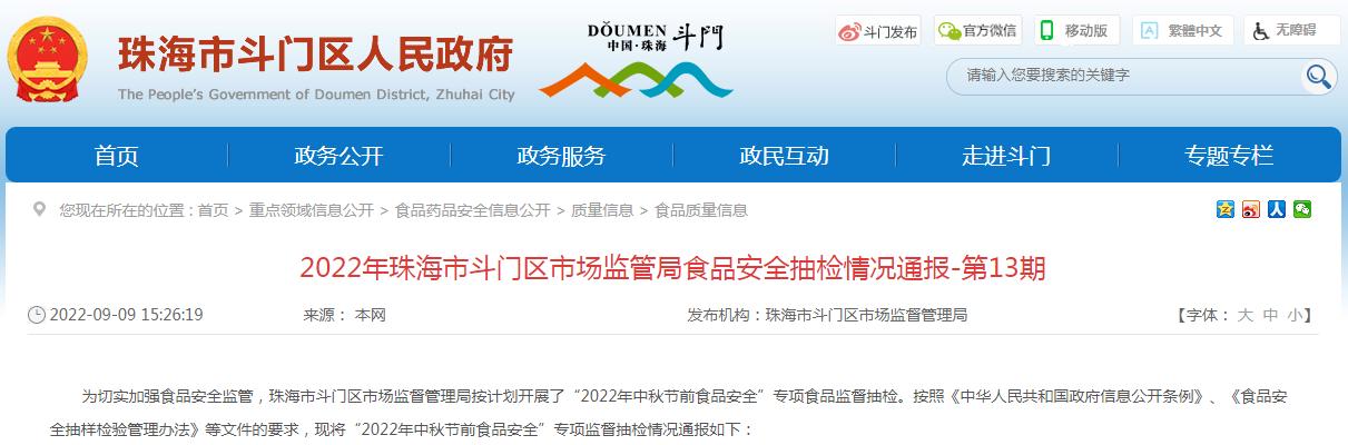 珠海市斗门区市场监管局：117批次食品全部合格