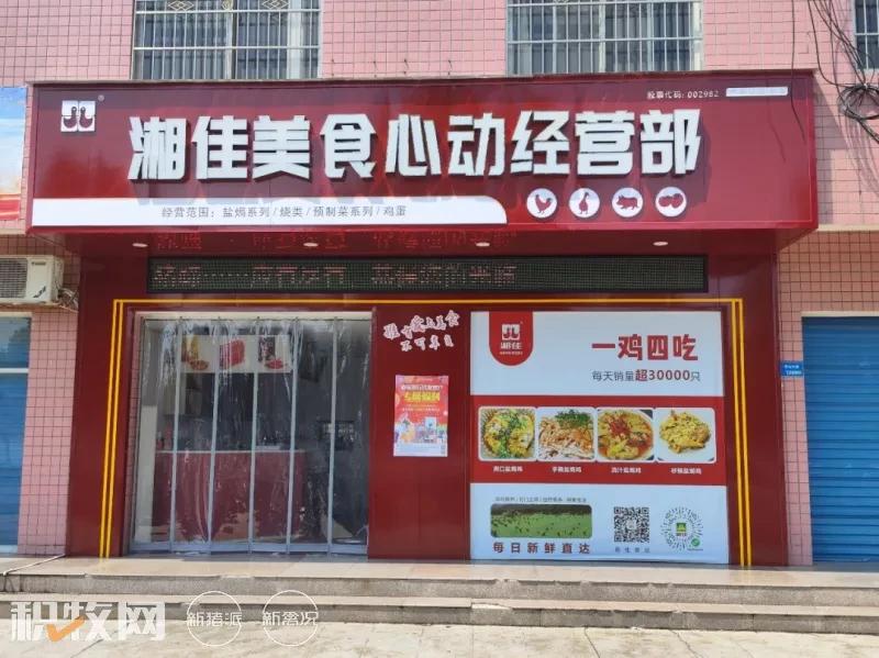 湘佳股份目标,湘佳股份养殖模式