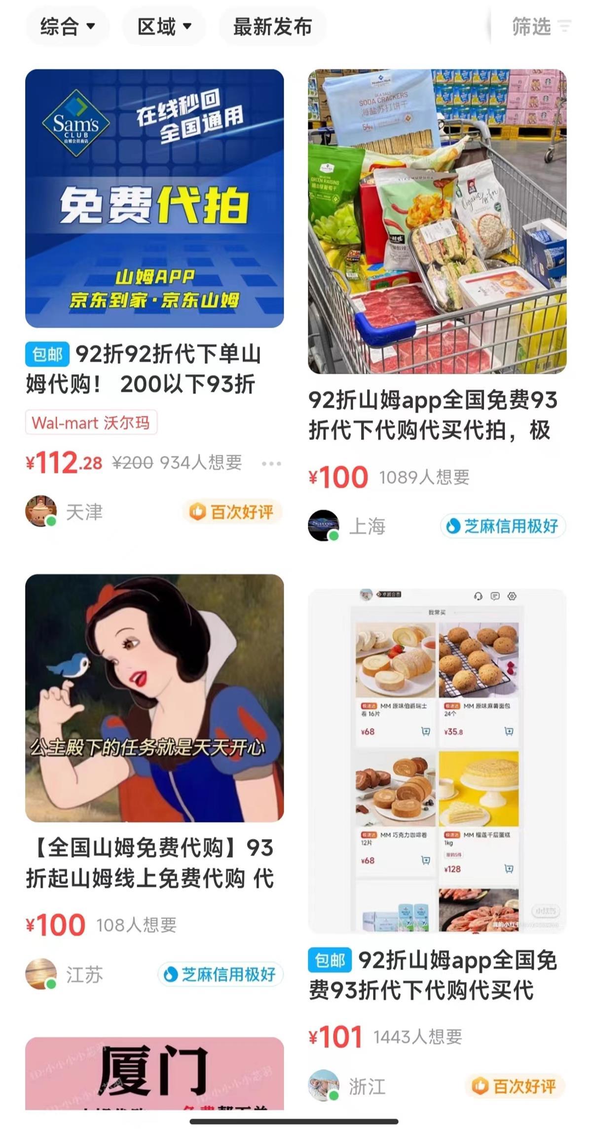 会员店代购月入超10万？代购们这样说……