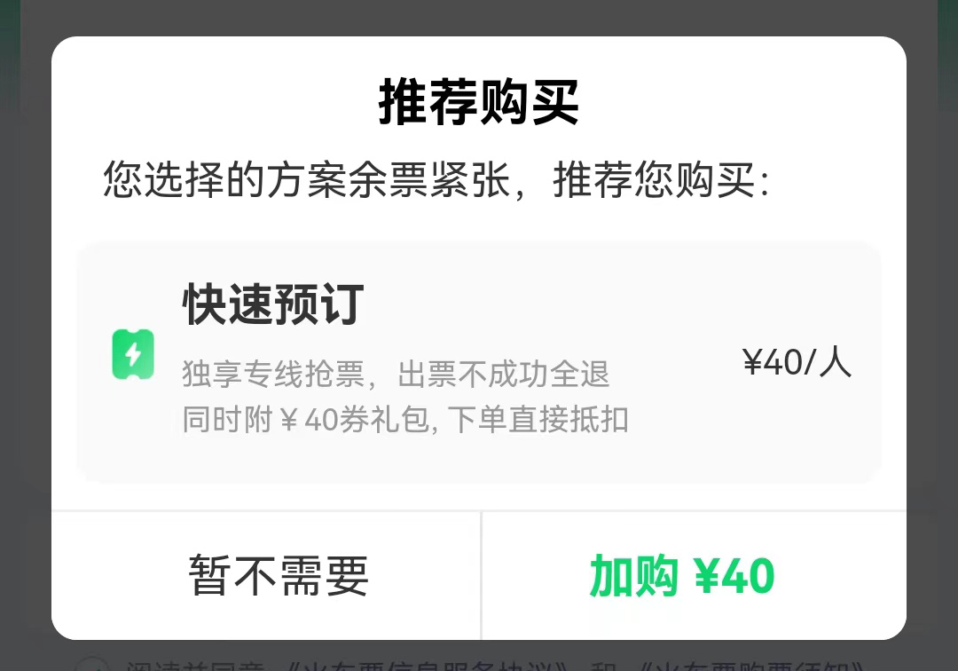 买加速包真的可以抢到票吗,买票加速包真的有用吗官方回复