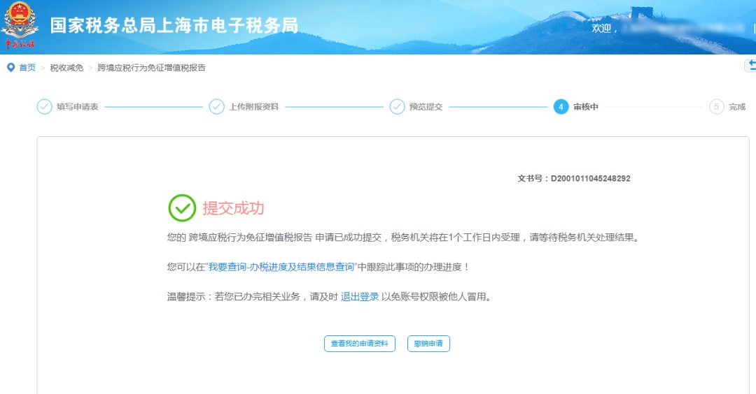 跨境应税行为免退税申报,跨境应税行为增值税零税率有哪些