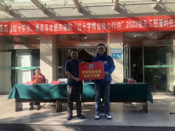 市红十字会、市第四医院成功举办“博爱暖心行动”提升工程签约仪式