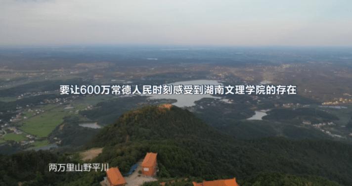 湖南文理学院拍视频,湖南文理学院最新视频