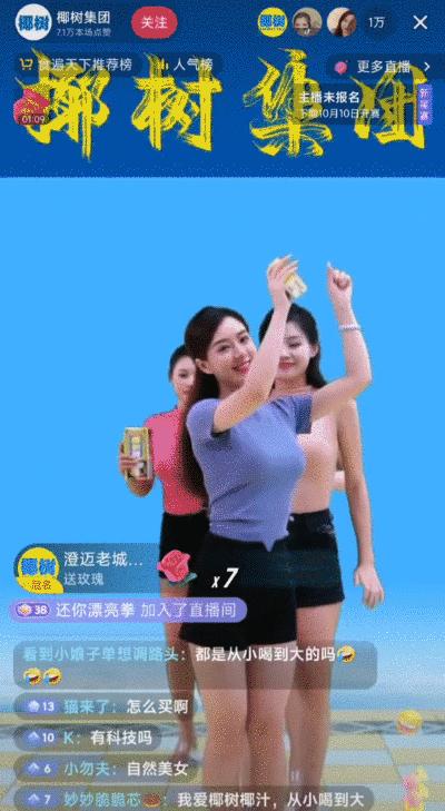 椰树不是在直播间直播吗,椰树集团直播间在哪