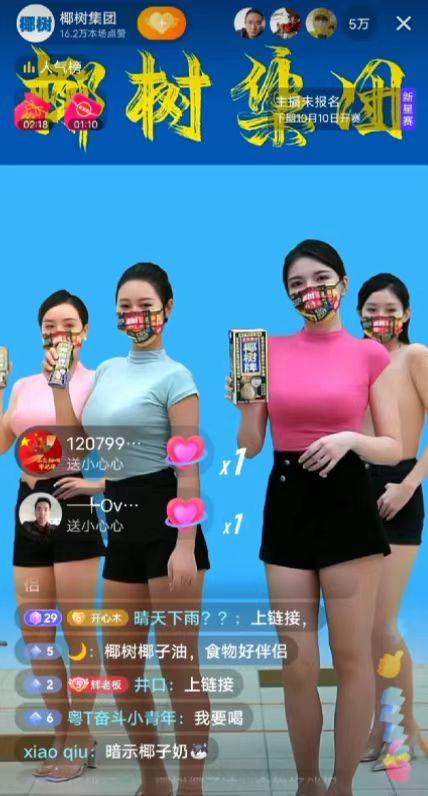 椰树集团直播带货引发争议,椰树集团直播带货引争议官方回应