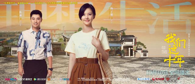 我们这十年在线观看全集,我们这十年首播