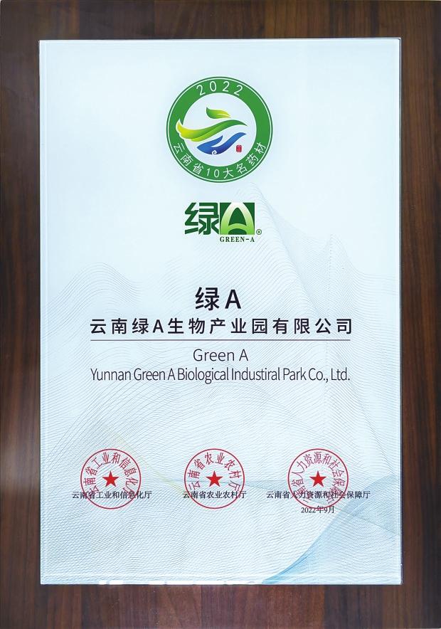 绿a生物科技,绿a生物工程有限公司