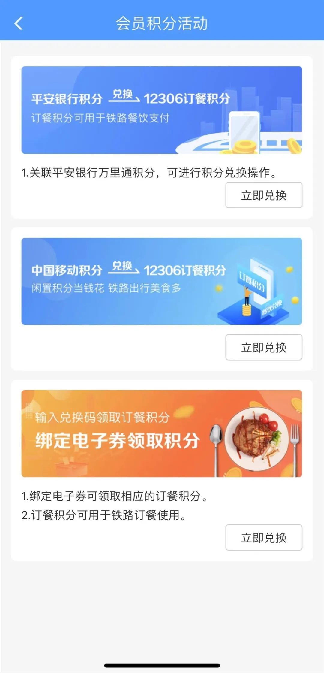 12306积分兑换车票一元兑多少积分,12306积分兑换车票消费密码是什么