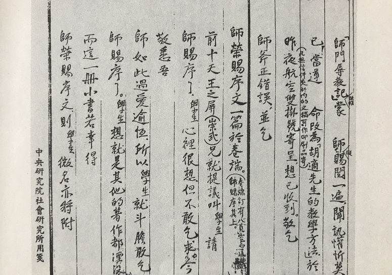 主客多欢娱——胡适与他家的住客