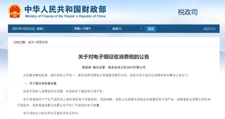 被征收消费税后，*子烟电**终端或将迎来一次涨价