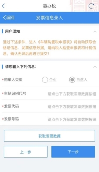 @买车人零跑腿，掌上办！足不出户缴纳车购税，快来pick它