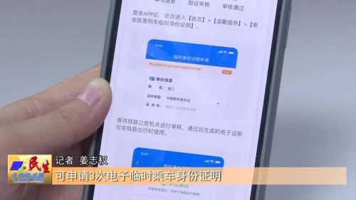 12306临时乘车身份证明有效期多少,12306的临时身份证明可以换乘吗