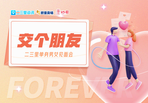 「单身男女之交个朋友」男辅警希望找个能带得出去领的回来的女生