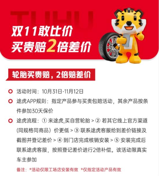 2019年双11途虎养车轮胎特价,途虎养车韩泰22560r17轮胎价格