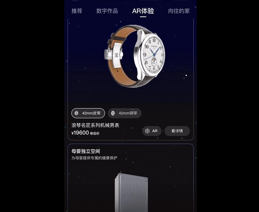 我在新版天猫App，找到了元宇宙购物初体验