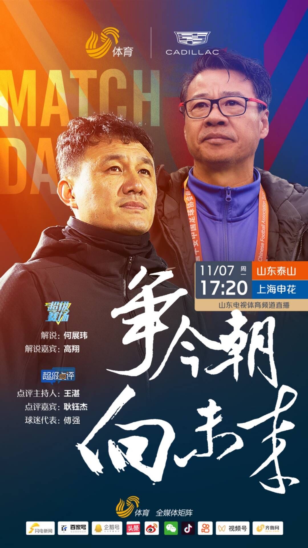 山东泰山迎战上海申花三球,申花客场轻取人和获关键三分