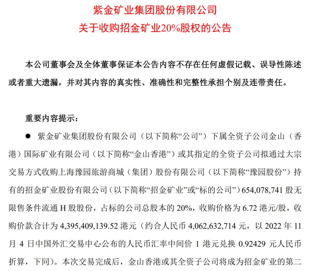 一纸“买金”公告，两千亿矿业龙头一度涨停！全球都在抢购黄金，“中国大妈”又上线了