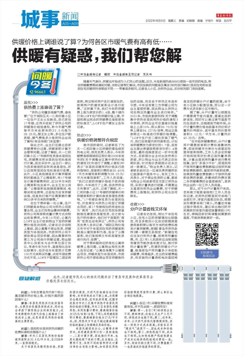 暖气费上调了供暖面积含公摊,今冬暖气费收费解答