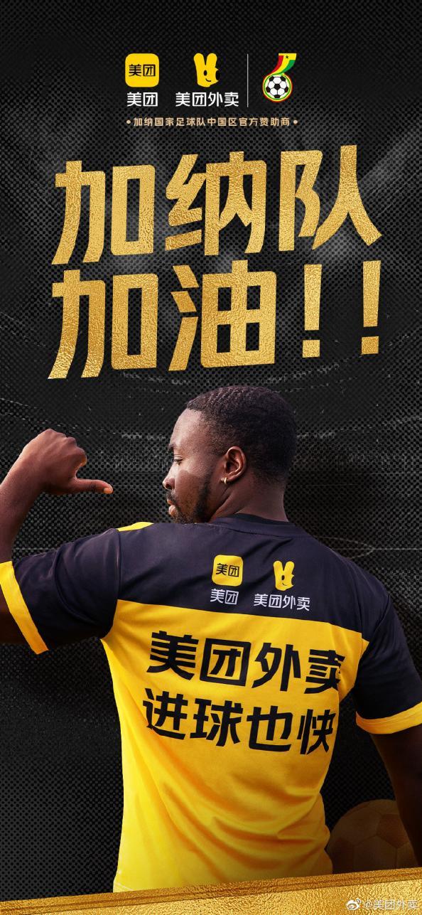 世界杯美团赞助,美团外卖世界杯期间
