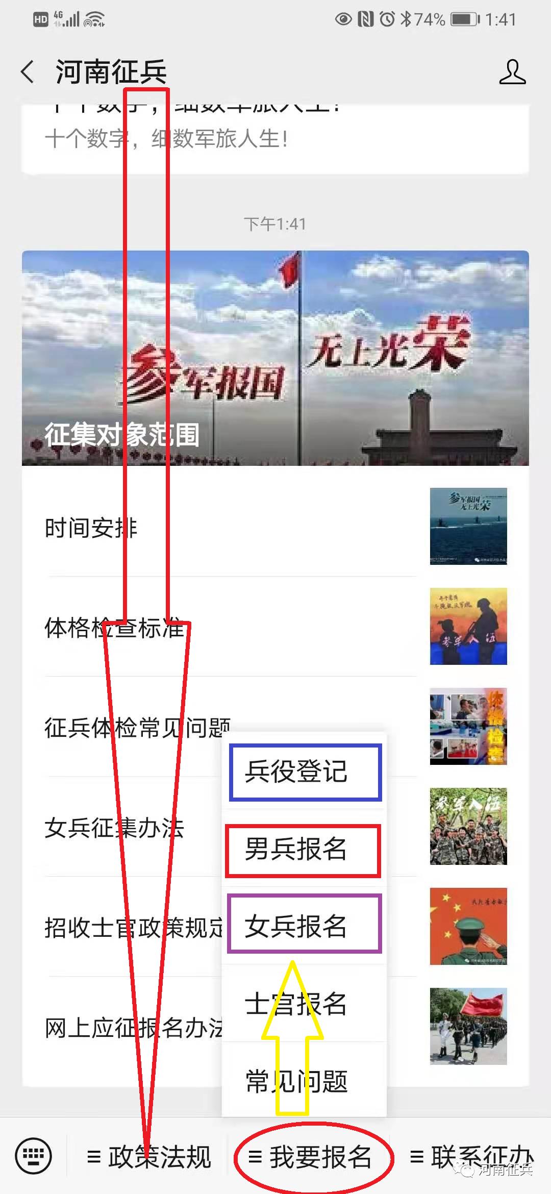 2023征兵网上报名操作,2024年征兵报名流程时间详细版