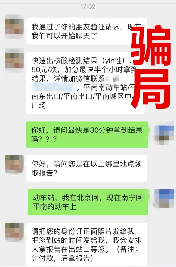 警惕涉疫骗局,警惕疫情期间的诈骗风险
