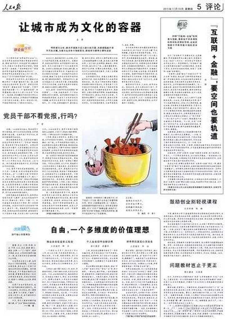 *纪委中**国家监委、人民日报发文：*党**员干部不看*党**报，行吗？