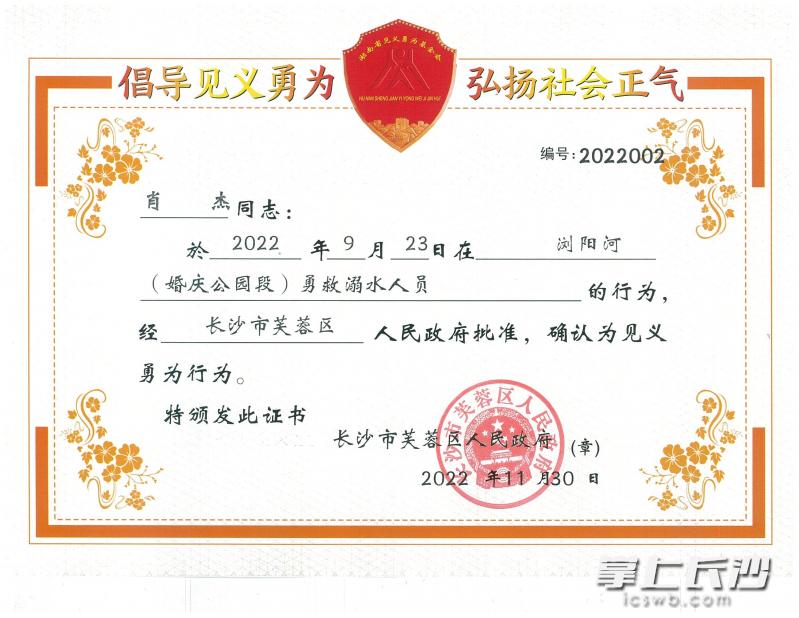勇救落水女子获见义勇为奖桥头镇,勇救落水儿童被授予见义勇为称号