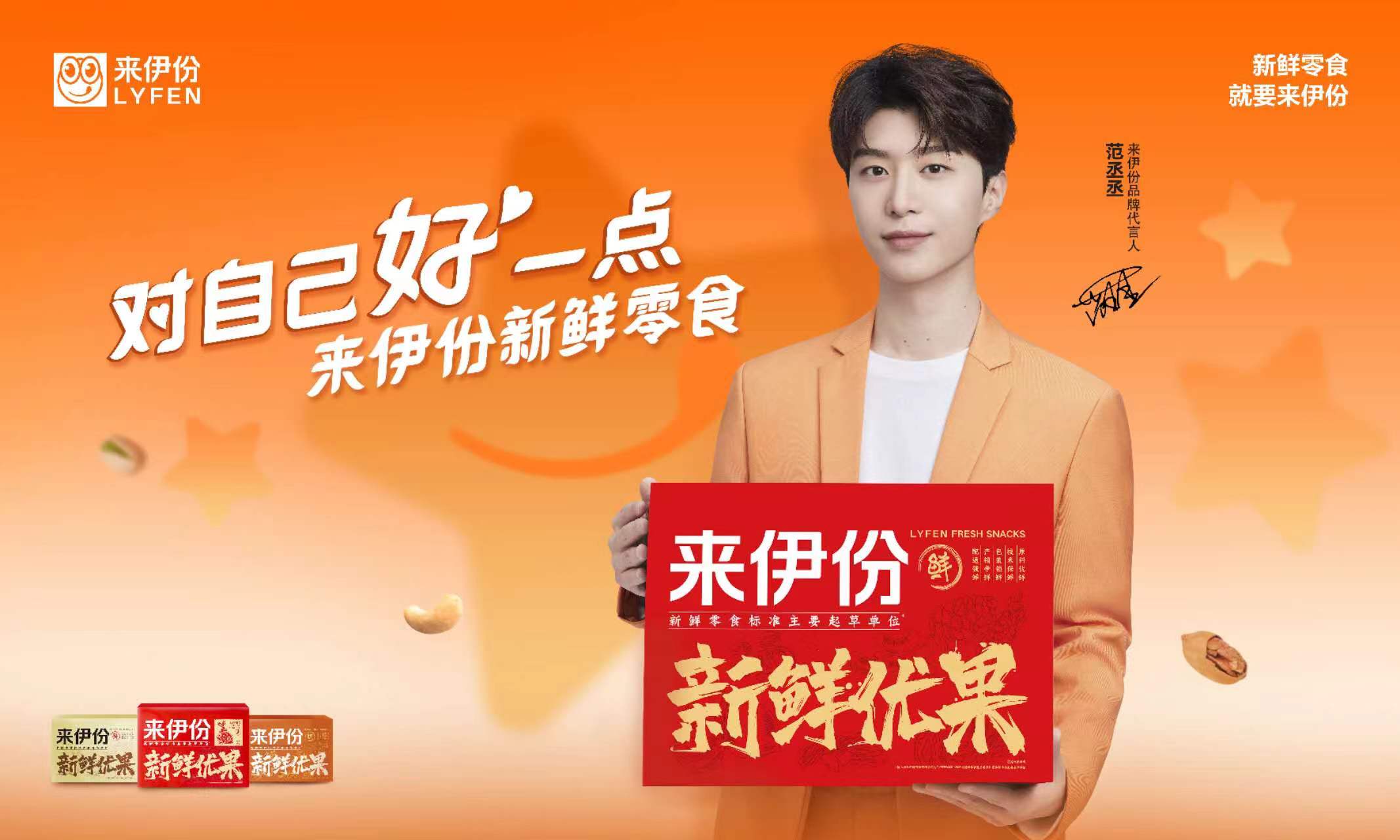 来伊份范丞丞,范丞丞来伊份怎么领周边