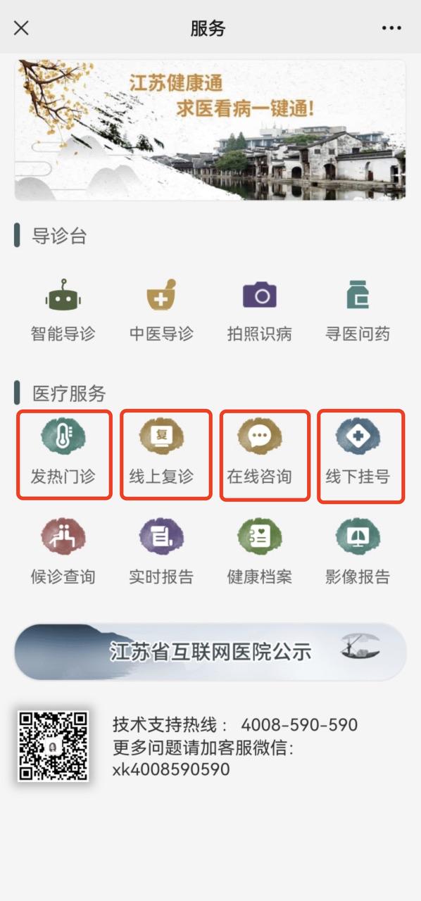 上海市互联网医院看病流程,互联网医院就医方法