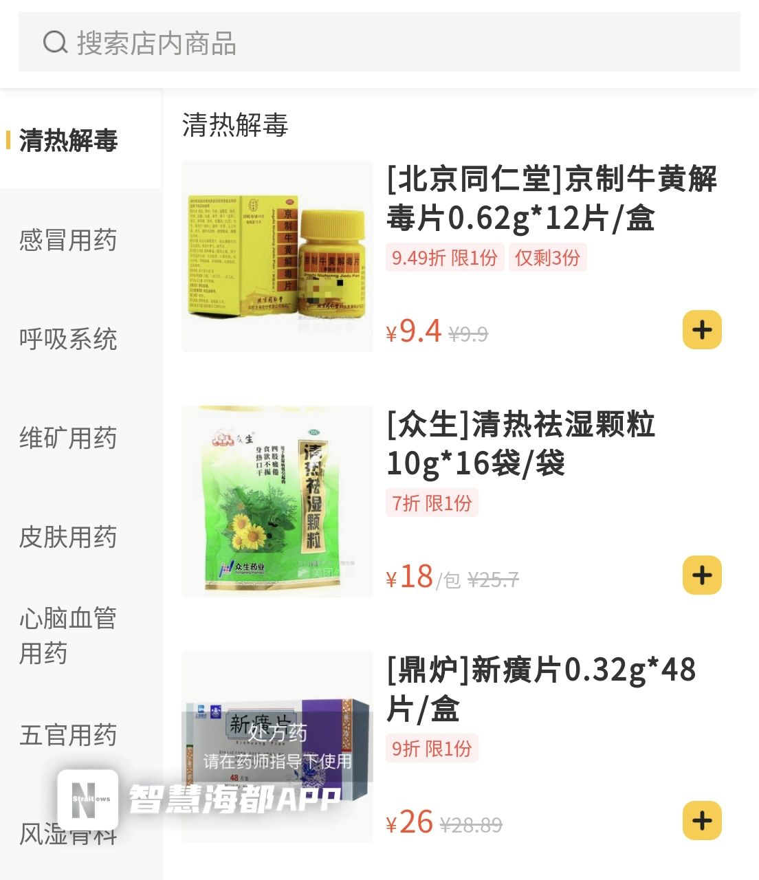 福州防疫发的中药,福州防疫